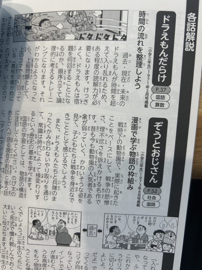 ドラえもん名作選　解説ページ