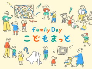 FamilyDayこどもまっと